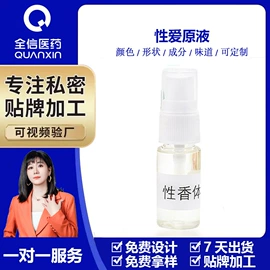 液态精华;私处保养;面霜