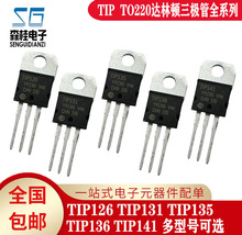 ȫ�� TIP126 TIP131 TIP135 TIP136 TIP141 ���ֶ�������TO-220