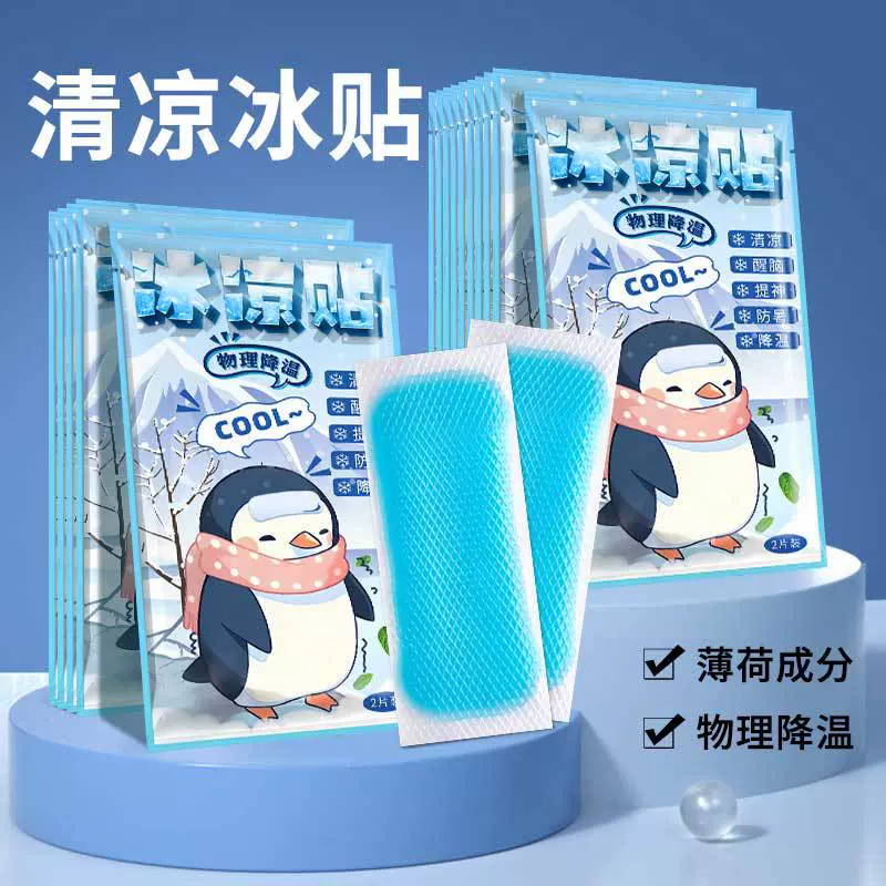 冰凉贴夏季解暑降温清凉贴宝宝退烧退热贴军训防暑降温散热冰贴