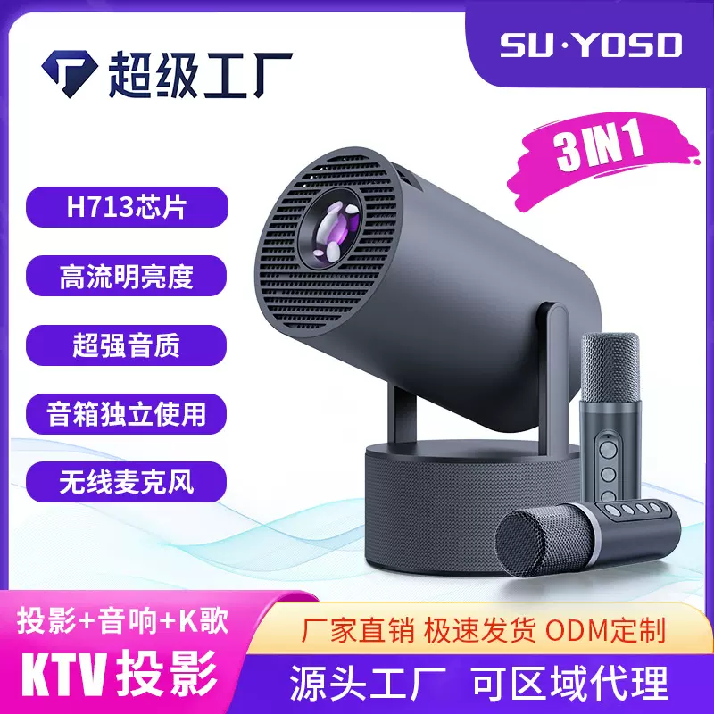 跨境专供厂家直销新款4K投影仪K歌音箱100寸HY-300pro批发