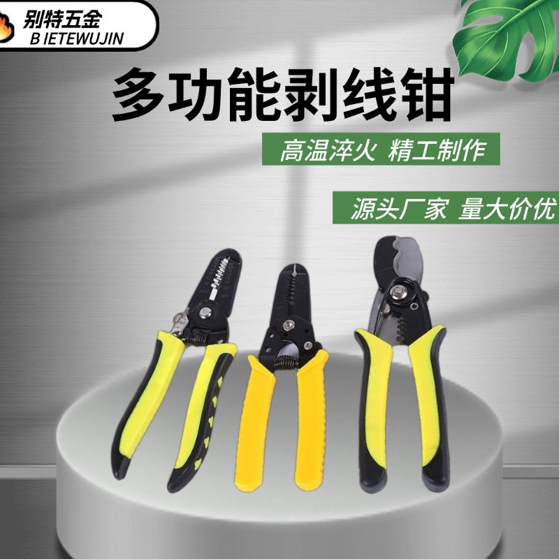 剥线器多规格7寸8寸多规格手动拔线钳 压线钳电缆剥线钳
