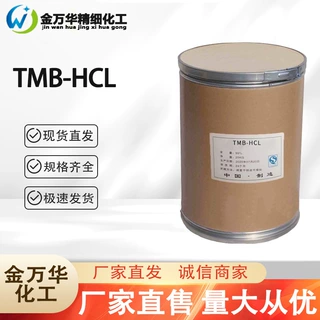 加工定制3,3′,5,5′-四甲基联苯胺二盐酸盐水合化学试剂 TMB-HCL