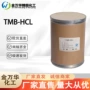 化学定制水合tmb-hcl试剂