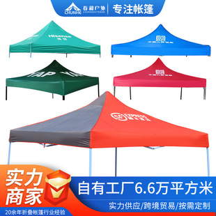 Factory Customized Advertising Tent Top Outdoor Tent Canopy Folding Four-Corner Tent Top Cloth Printing Pattern Logo