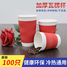 瓦楞杯热饮咖啡杯一次性纸杯带盖加厚外带打包杯奶茶杯子商用