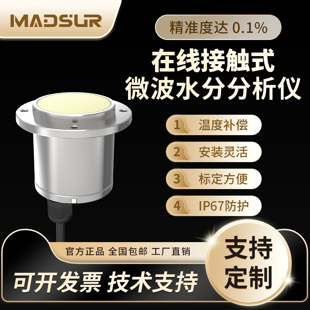 在线高频雷达水分测量仪微波接触式造纸建筑食品工业物料含水率