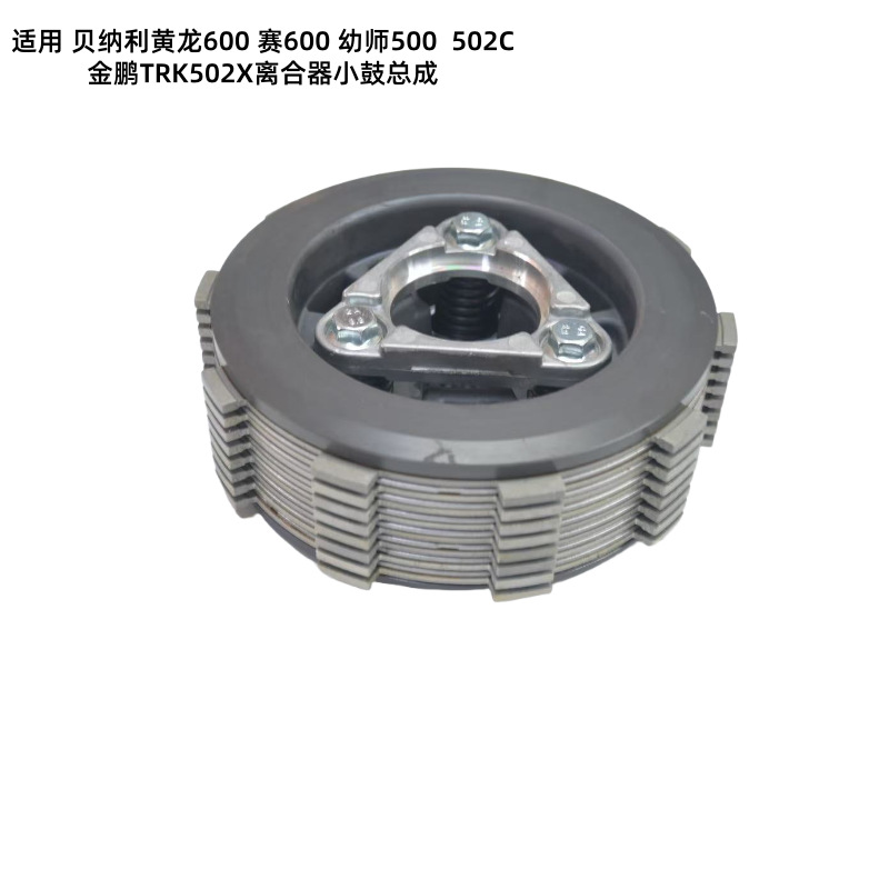 Suitable for Huanglong 600 Sai 600 Kindergarten Teacher 500 502C Jinpeng Trk502X Motorcycle Clutch Drum Assembly