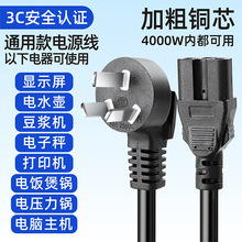 家用電飯煲線通用三孔電腦台式電源線電飯鍋電熱鍋電炒鍋包郵批發