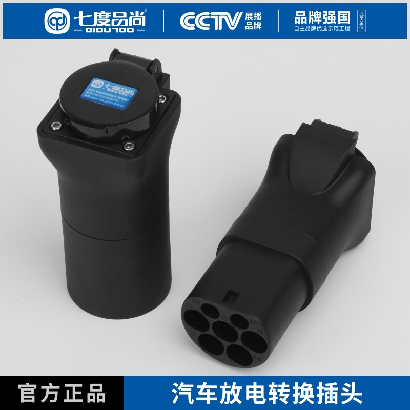 七度品尚新能源汽车外放电枪哪吒U极氪电动V器插座转换交流电源