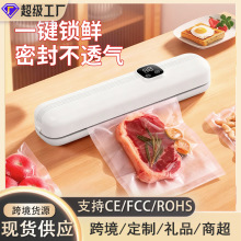 真空锁鲜智能封口机保鲜机自动食品包装机家用小型便携充电封口机