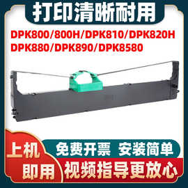 适用富士通DPK800色带架DPK810 820H DPK880打印机DPK890 DPK8580