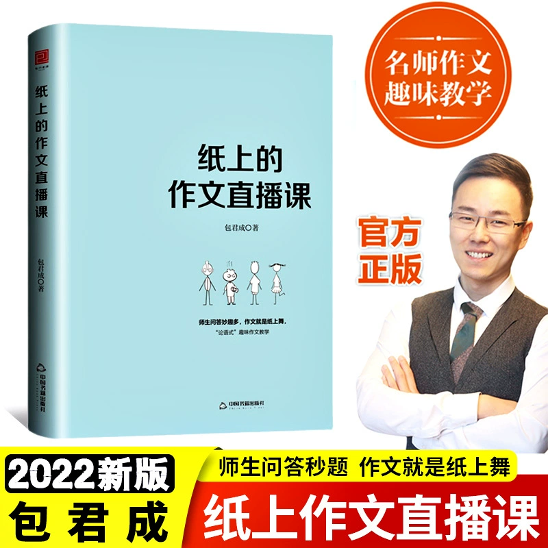 Youdao Class Bao Juncheng Бумага Бумага Бумага Бумага Прямые Эфиры Класс Начальная школа Младшие языковые вспомогательные книги 20