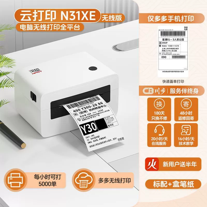Electronic printer, mobile phone, bluetooth, (Cross-border trading)