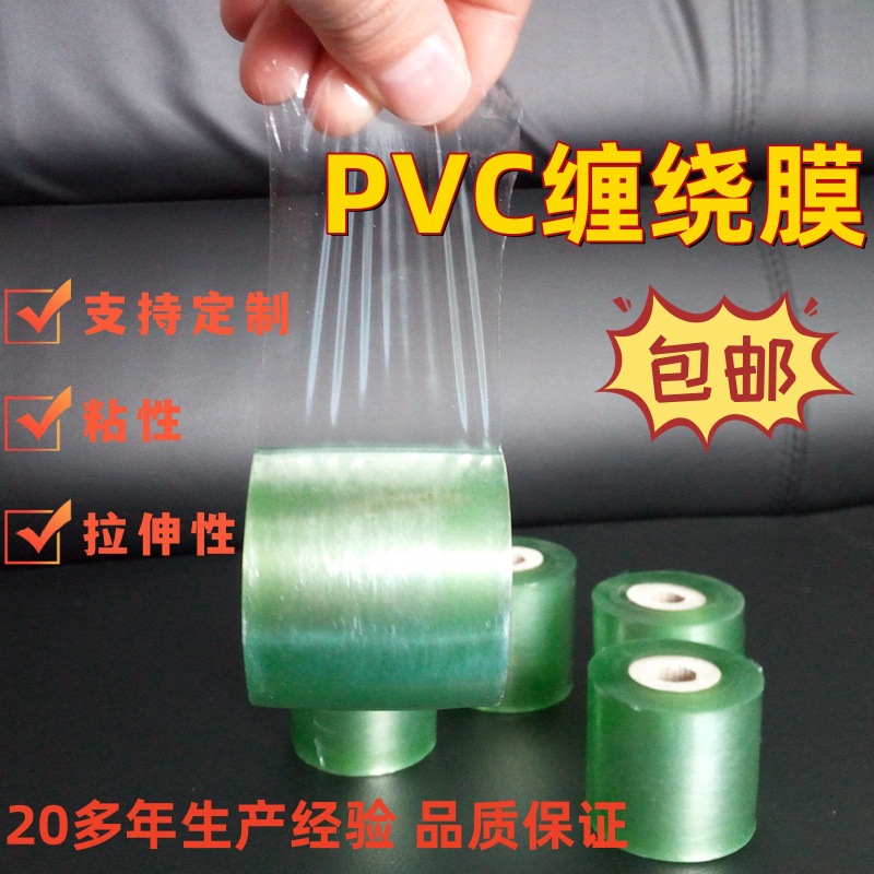 嫁接膜 缠绕膜绿色透明拉伸打包膜门窗包装pvc缠绕膜 电线膜pe