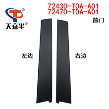 72430-T0A-A01 72470-T0A-A01�����ڱ��� CRV��/��ǰ���������ΰ�