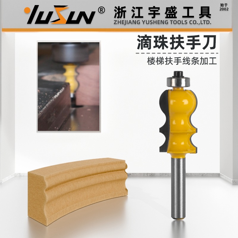 宇盛滴珠扶手刀木工铣刀花型门框刀雕刻机线条刀成型楼梯扶手刀具