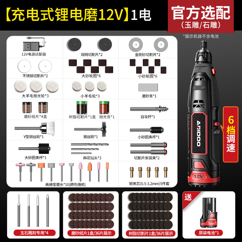 Molino eléctrico de litio recargable 12V(1 eléctrico) (opcional oficial)/talla de jade