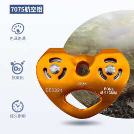 航空铝登山攀岩心型双轴滑轮心形双滑轮高空拓展救援探险滑轮装备