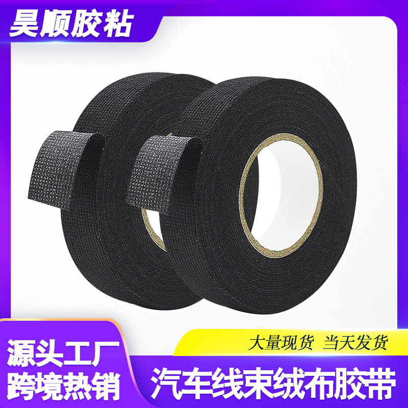 跨境耐磨新能源汽车涤纶绒布线束胶带耐高温绝缘阻燃降噪车用胶带