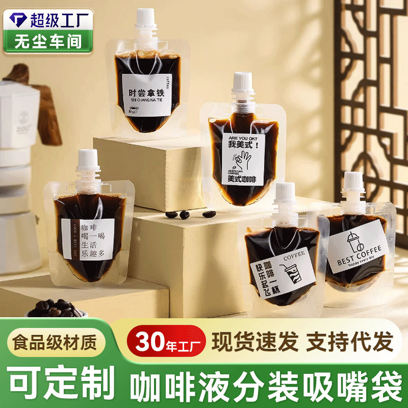 Disposable Espresso Liquid Packaging Bags, Cold Brew Ice Drip Packaging Bags, Transparent Sealed Liquid Spout Bags Wholesale Disposable Espresso Liquid Packaging Bags, Cold Brew Ice Drip Packaging Bags, Transparent Sealed Liquid Spout Bags Wholesale
