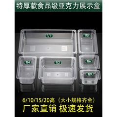 麻辣烫展示柜盒子亚克力份数盆商用凉菜盆透明食品菜品展示盒菜盆