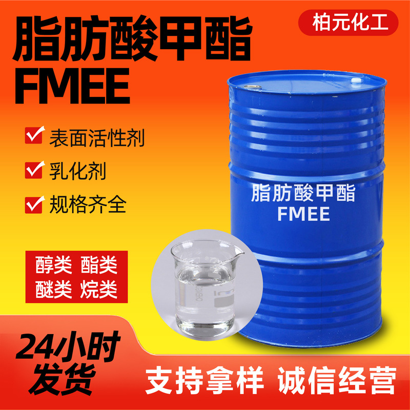 Fatty Acid Methyl Ester Industrial Grade Surfactant Biodiesel Fuel Additive Petroleum Additive Fatty Acid Methyl Ester Fatty Acid Methyl Ester Industrial Grade Surfactant Biodiesel Fuel Additive Petroleum Additive Fatty Acid Methyl Ester