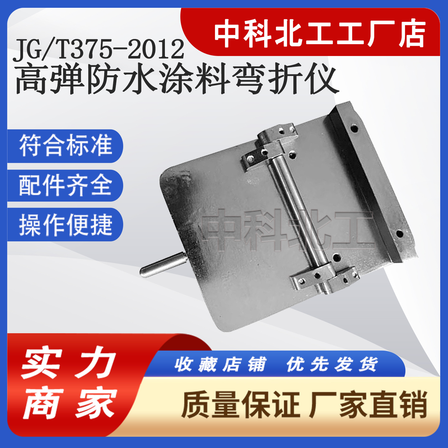 防水卷材弯折仪JG/T375-2012高弹涂料弯折仪 高分子材料低温弯折