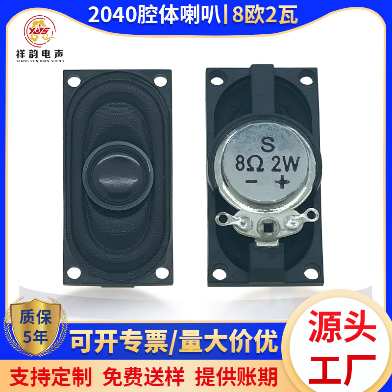 厂家直供4020喇叭 4欧3W 8欧2W 平板电脑导航仪 显示器扬声器2040