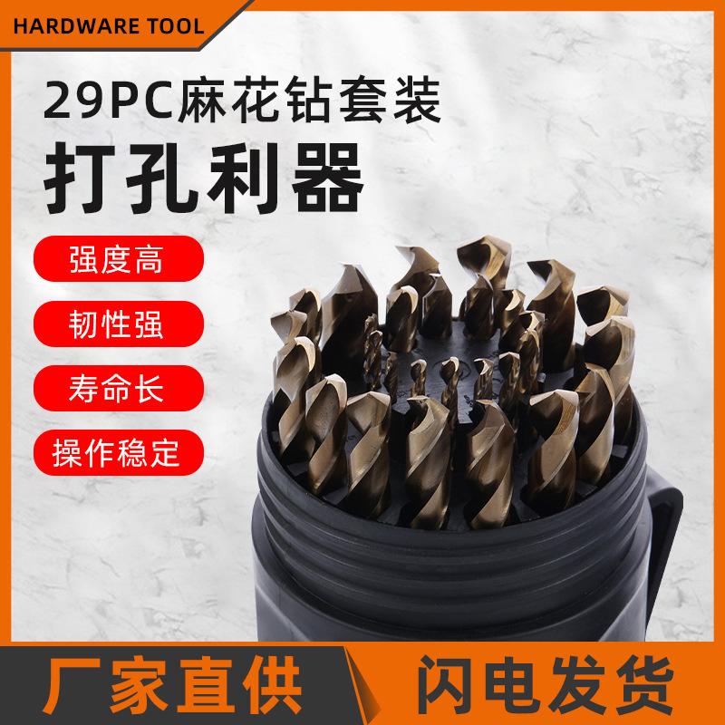 29pc英制麻花钻套装含钴高速钢直柄麻花钻开孔钻头专攻不锈钢板