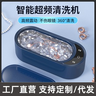 Ultrasonic glasses cleaning machine household jewelry braces jewelry small automatic cleaner USB charging cleaner