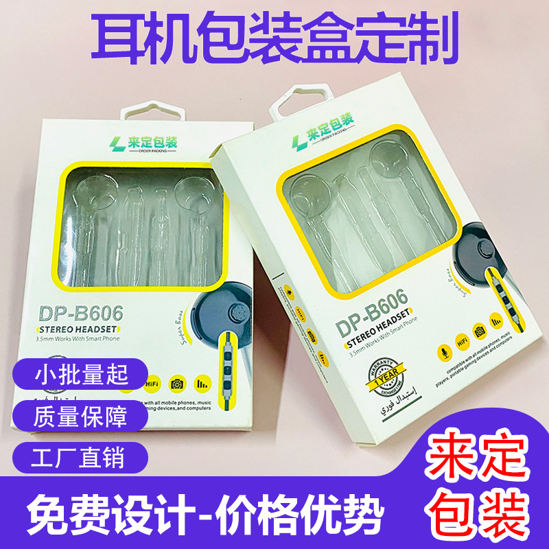 耳机包装盒开窗有线耳机包装盒音乐K歌线控入耳式耳机包装盒彩盒
