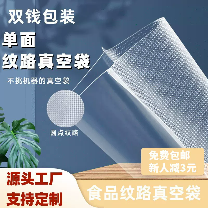 家用小型真空机用透明保鲜包装袋压缩密封食品纹路真空袋食品保鲜