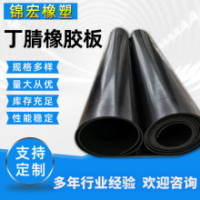 丁腈耐油橡胶垫片 丁腈橡胶板  耐油防滑丁腈耐油橡胶板橡胶垫