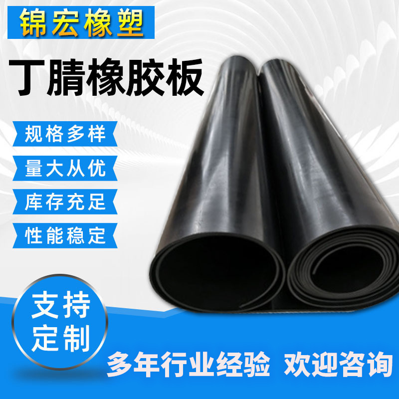 丁腈耐油橡胶垫片 丁腈橡胶板  耐油防滑丁腈耐油橡胶板橡胶垫