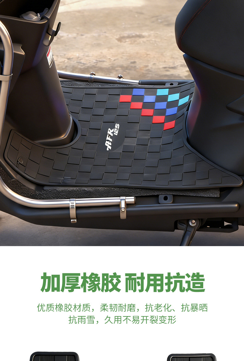 Suitable for Haojue Afr125 Electric Vehicle Foot Pads, Non-Slip, Waterproof, Wear-Resistant Rubber Foot Pads, Diagonal Square Color Stripe Pedal Pads