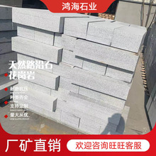 供应花岗岩芝麻灰路沿石芝麻白侧平石芝麻黑马路牙子路边缘石