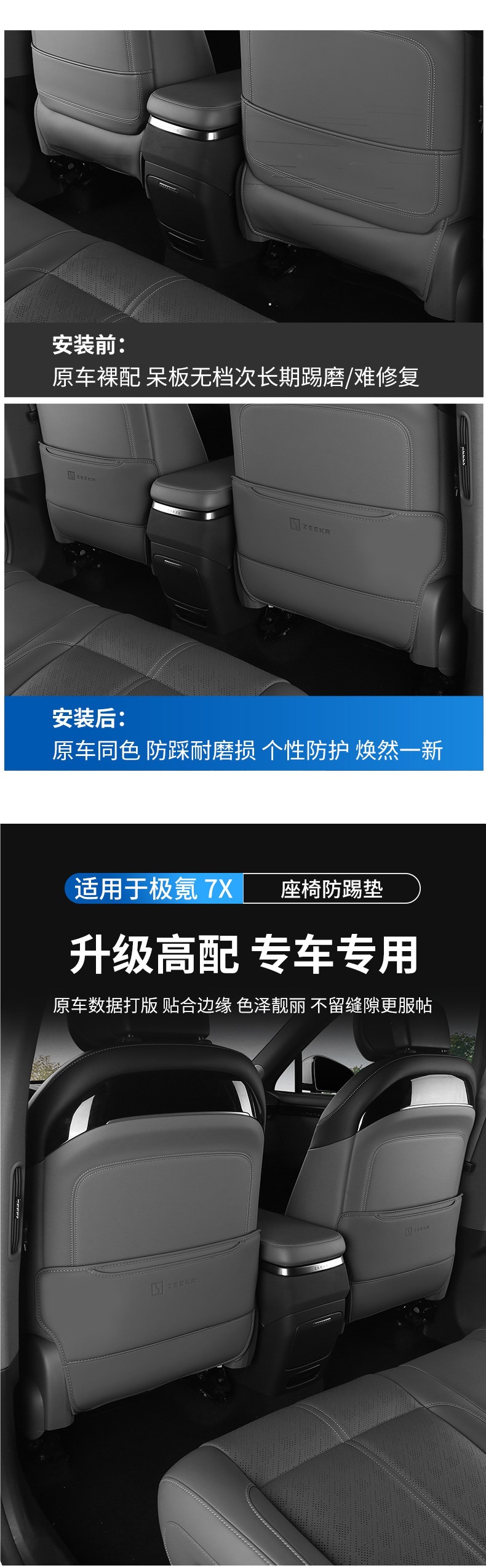 26 Models of Zeekr 7X Seat Anti-Kick Pads, Special Rear Seat Back Protection Pads, Modified Car Accessories
