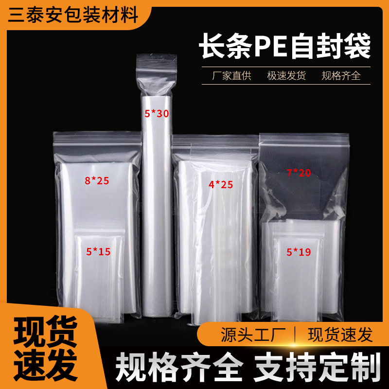 长条pe自封袋透明保鲜密封夹链袋加厚骨袋防潮塑料包装袋