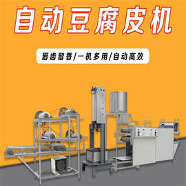 厂家千张机豆制品加工生产机械全自动小型豆腐皮千张机器