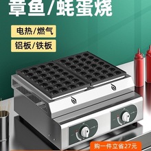 小丸子炉蛋章鱼孔鱼丸机器18鱼烧机烧机56蚝章燃气商用孔电热摆摊
