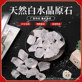 厂家销售天然白水晶原石 大颗粒不规则香薰扩香石办公桌面装饰品