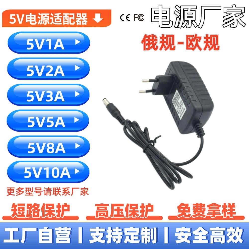 러시아 표준 5V1A 전원 어댑터 러시아 유럽 표준 5V2A5V3A 5V4A 5V5A 5V10A 네트워크 모니터링