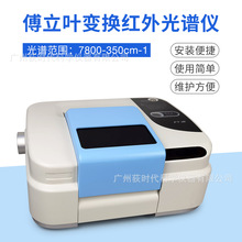 傅里叶变换红外光谱仪实验室高精度检测仪Great 20光谱分析仪