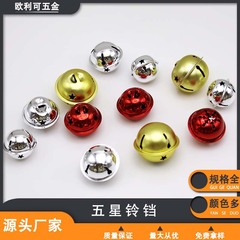 多规格五星哑光亮光彩色铃铛圣诞节装饰铁铃铛宠物用品diy挂饰