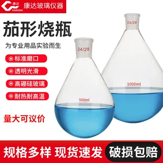 茄形烧瓶单口圆底梨形瓶茄型烧瓶旋蒸瓶旋转蒸发仪茄型反应瓶