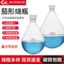 单口梨形旋转圆底烧瓶