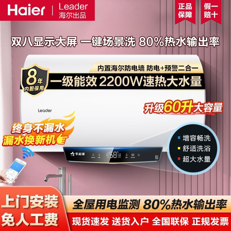 海尔电热水器60升家用能效50/80升储水式卫生间洗澡 Leader款
