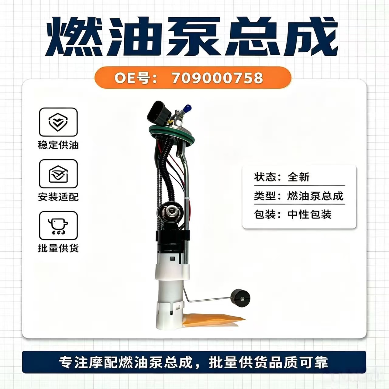 709000758 Fuel Pump Assembly, compatible with Can-Am and Bombardier Outlander and Renegade models