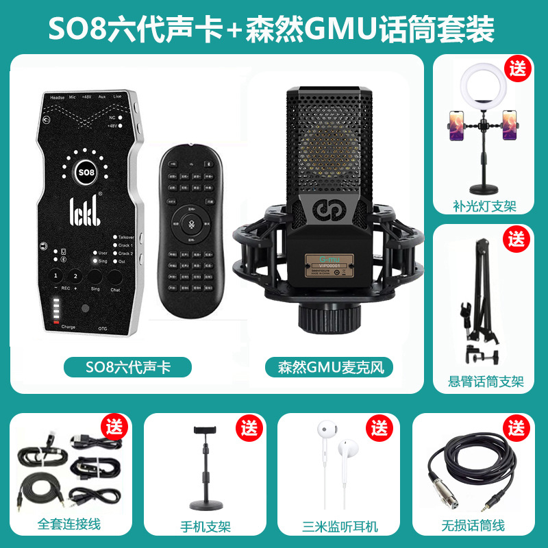 SO8 식스포인트 + 센란 G-MU 48v 마이크 세트