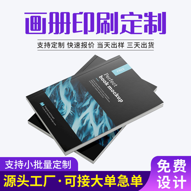 画册图册印刷精装宣传册设计印刷册子图册企业说明书员工手册印制